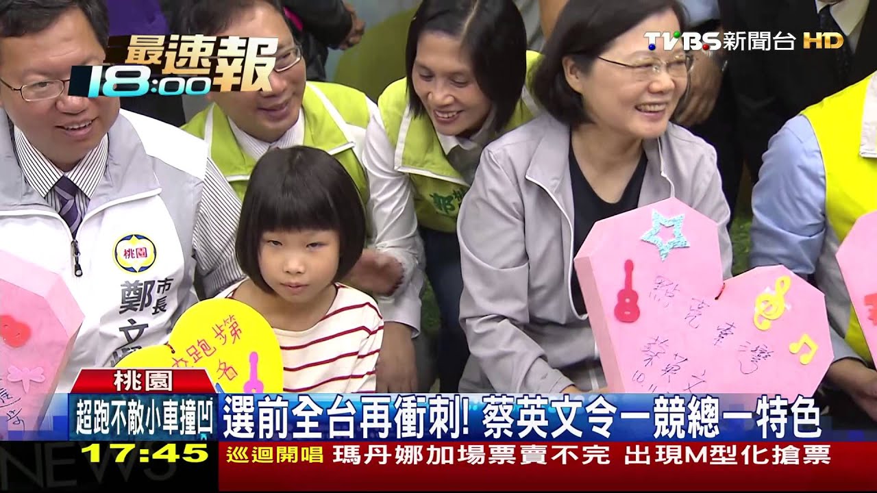 選前全台再衝刺！　蔡英文令「一競總一特色」