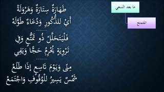 صورة النظم الجلي في الفقه الحنبلي120- شرح/ عامر بهجت (مابعد السعي - يوم التروية)