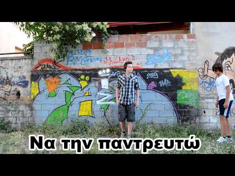 Κύριε Αστυνόμε Music Video