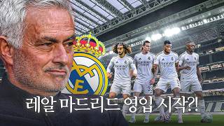 무리뉴의 레알 코나테-둠프리스 영입?! 수비진 전방위 보강 예고 ㄷㄷㅣ이적설 종합