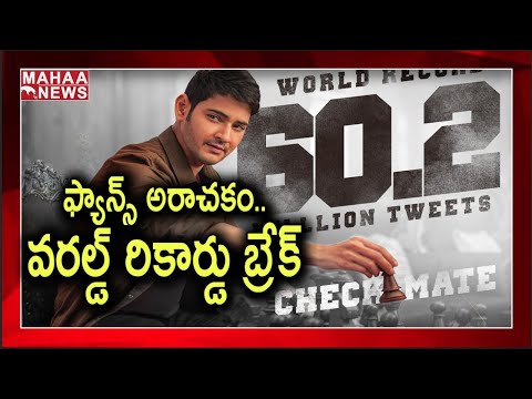 #HBDMaheshBabu: Super Star Mahesh Birthday HashTag Trend Record | 60+ Million Tweets | MAHAA NEWS