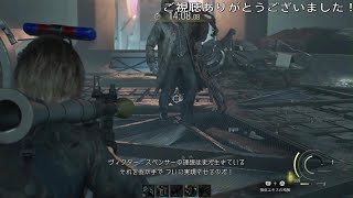 フォーエバー4を武器厳選したらロケランで一発！苦戦中だったのに楽に突破しました(バイオハザードレクイエムプレイ動画23)