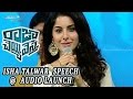 Isha Talwar Speech At Raja Cheyyi Vesthe Audio Launch Nara Rohit Nandamuri Taraka Ratna