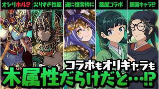 公式放送で発表された木属性キャラの量がエグい【パズドラ】