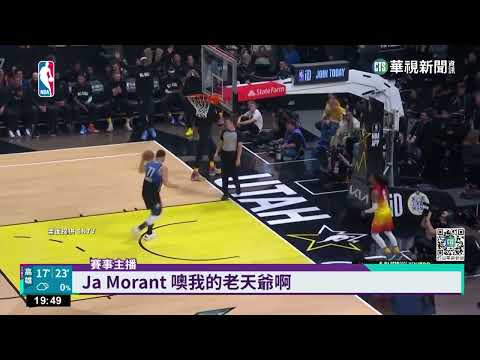 「字母隊」勝「詹皇隊」　Tatum砍55分摘MVP