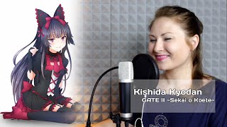 GATE II / GATE II ~Sekai wo Koete~ (Nika Lenina Russian Version)