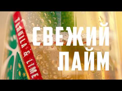 SANTAÑOS TEQUILA LIME (RUS)