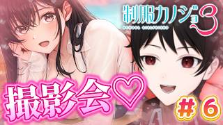 『ビキニと透けシャツの破壊力』俺とカノジョのイチャイチャ水着撮影会♡【制服カノジョ３】 ＃６