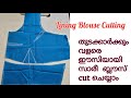 Saree Blouse Cutting In Malayalam Simple Method Of Blouse Cutting