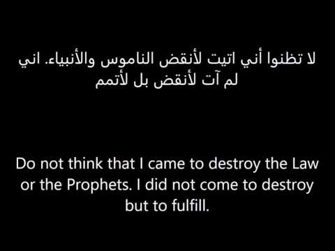 Matthew 5:14-19 (Arabic) | متى ٥: ١٤-١٩