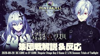 【LoL】葛葉 集団戦解説&反応(4視点)切り抜きまとめ -LTK2025 Regular Stage Day3-【DC CORE(ゆきお/k4sen/天帝フォルテ/昏昏アリア/Eugeo)】