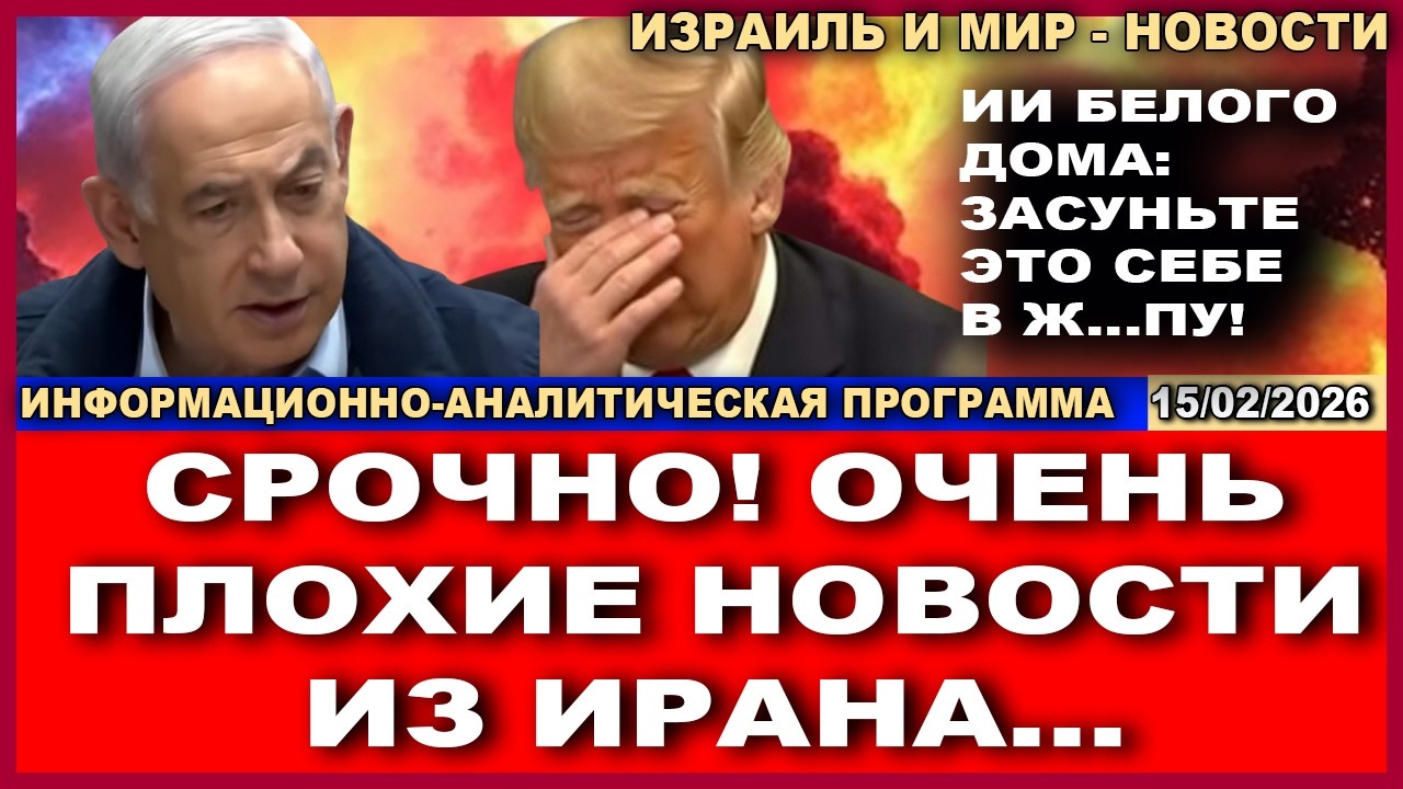 Срочно! Тревожные новости для Израиля! Шокирующее сообщение из Белого Дома. ?