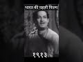भारत की पहली फिल्म Raja Harishchandra Facts