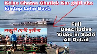 Majuli Ferri Accident / between Nimati ghat to kamalapur Ghat / Brahmaputra River Boat Tragedy