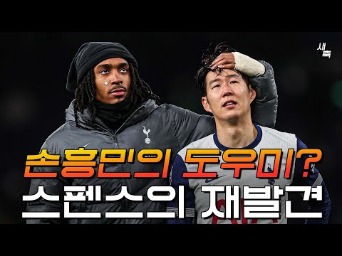 스펜스의 재발견! 오버래핑, 수비가담, 패스까지 훌륭했던 스펜스의 활약