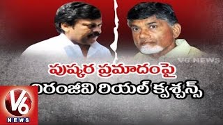 Chiranjeevi Sensational Comments on AP CM Chandrababu | Stampede at Rajahmundry Pushkar Ghats