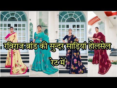 Raviraj brand Georgette sarees at wholesale price | All india delivery | #rakeshsaree #fancysarees