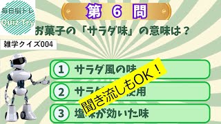 Quiz Try（クイズトライ）～毎日脳トレ～雑学知識を蓄えよう！004