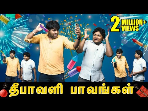 Diwali Paavangal | Gopi Sudhakar | Parithabangal