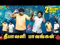 Diwali Paavangal Gopi Sudhakar Parithabangal