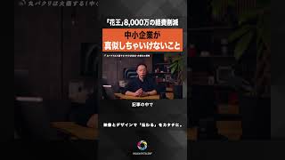 【真似はダメ！】中小企業が取るべき対策は？