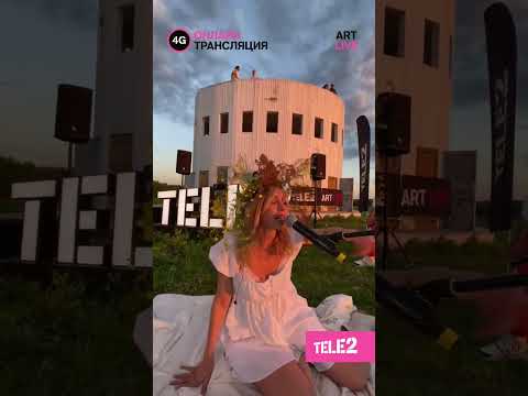 Элона Миллер (ex. ALÉNKA | ВРАГ) - СОШЛА С УМА | Tele2 Art Live