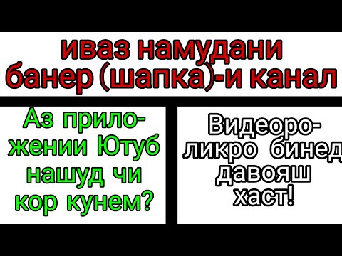 Иваз намудани банери канал