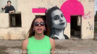 Γυναικάρες - Μια δράση για την κακοποίηση των γυναικών "Αναζητήστε τη γυναίκα" / "Cherchez la femme"