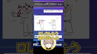 奏斗に教えてもらってDeLuLuが踊れるローレン・イロアス【にじさんじ/切り抜き/にじフェス】