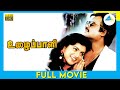 உழைப்பாளி Uzhaippali 1993 Tamil Full Movie Rajinikanth Roja Full HD