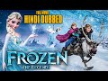 Frozen Hindi Dubbed Full Movie With English Subtitles Frozen The Legends Game Movie