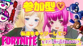 【🔴生放送 修行17日目】FORTNITE参加型　SAIDAIGENNNO　SAMUNEDURI☆参加の方概要欄チェックお願い！女子で１番の最強を目指して。おこわのフォートナイト【PS4】
