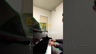Download lagu 春が来た 作曲 岡野貞一 ピアノ 横島若騎 #ピアノ #piano #弾いてみた mp3 Download lagu 春が来た 作曲 岡野貞一 ピアノ 横島若騎 #ピアノ #piano #弾いてみた mp3