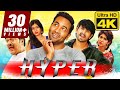 Hyper Full Hindi Dubbed Movie In 4K Ultra HD Quality Vishnu Manchu Sonarika Bhadoria