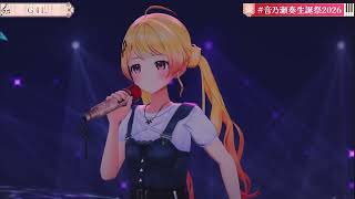 音乃瀬奏 /G4L/Giga（ゲスト：成とこ