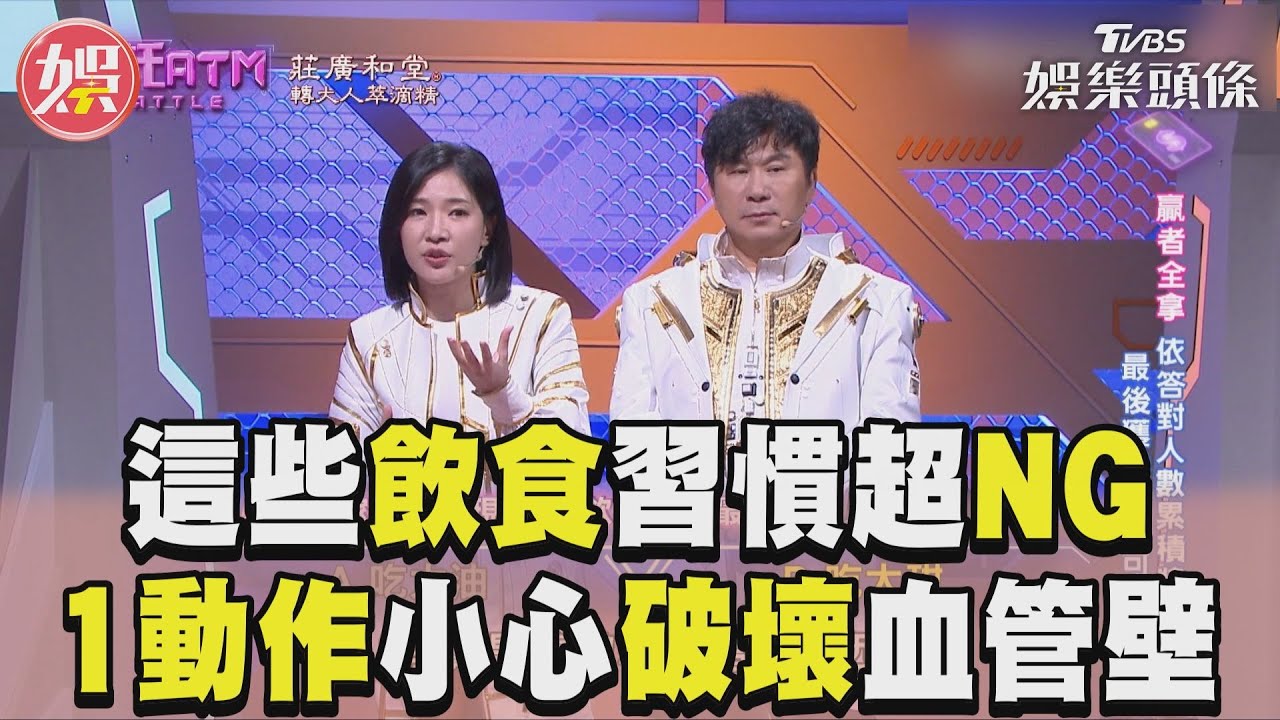 影音/這些飲食習慣超NG 1動作小心破壞血管壁