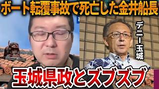 【立花孝志】衝撃の事実が見つかりました、、もう知らぬ存ぜぬは通用しません【NHK党 辺野古沖ボート転覆 抗議船 左翼 同志社国際高校 オールドメディア】2026,3,27