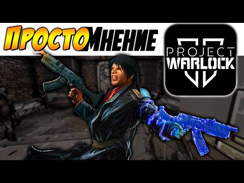 Project Warlock 2 - [ПростоМнение] ►