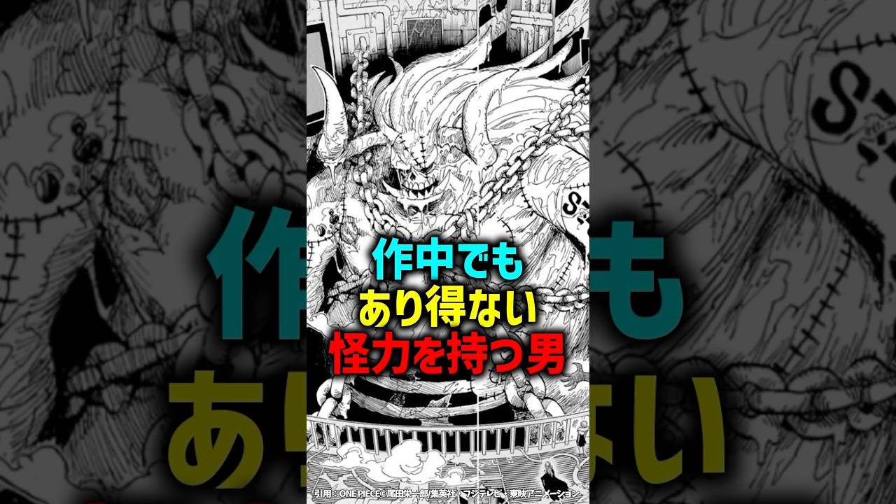 作中でもあり得ない怪力を持つ男#shorts#ワンピース