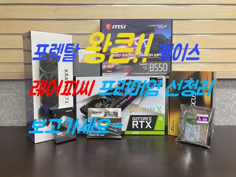 오랜만에 돌아온 레어피씨 프리미엄 프렉탈 케이스 선정리 보고가세요~