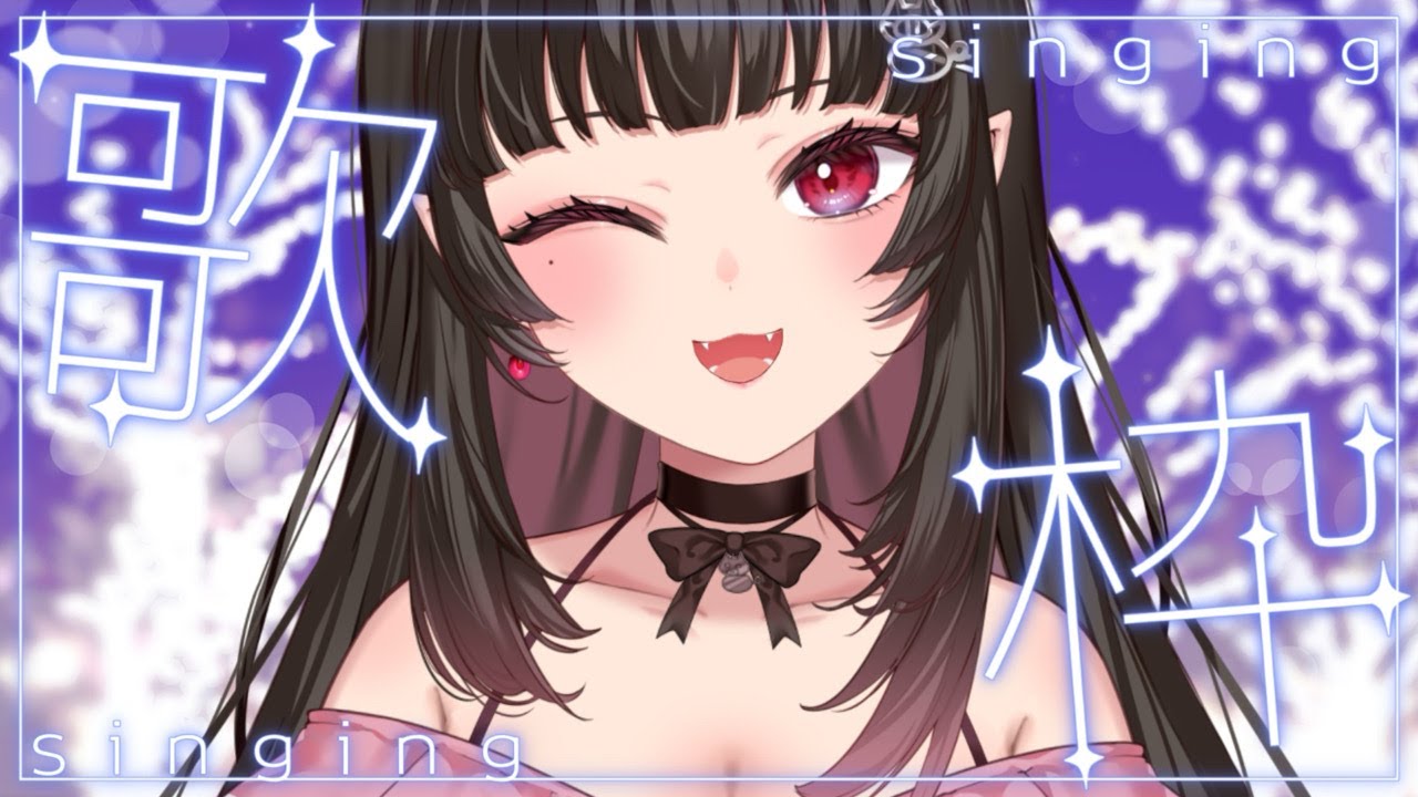【歌枠】5/23 JOYSOUNDでいろいろ歌うぞ！【Vtuber/あーしゃ】