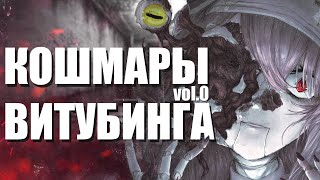 Nightmares of VTubing vol.0 thumbnail