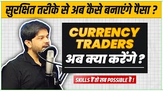 Stuck Without Currency Trading? Here