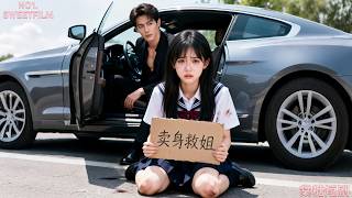 18歲女大學生民政局門口賣身救姊，怎料路過的首富媽媽認定她就是總裁兒子的命定情人，當場領證！新婚夜總裁看著她像溫順小貓，直接先做後愛！#命定 愛人#短劇 #drama #霸總 #甜寵