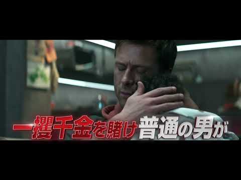 映画『ランニング・マン』＜走りまくれ篇＞｜1月30日(金)公開