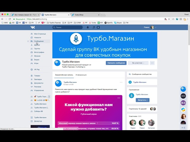 Турбо.Магазин: рассылка сообщений