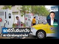 สถานีชาร์จไฟรถยนต์