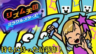 【リズム天国ミラクルスターズ】ステージ8から！難しくなってきた。ぴぴっ。【ぴぴっ2】