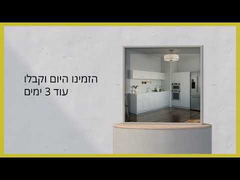 מטבח חדש תוך 3 ימים מותקן אצלכם בבית