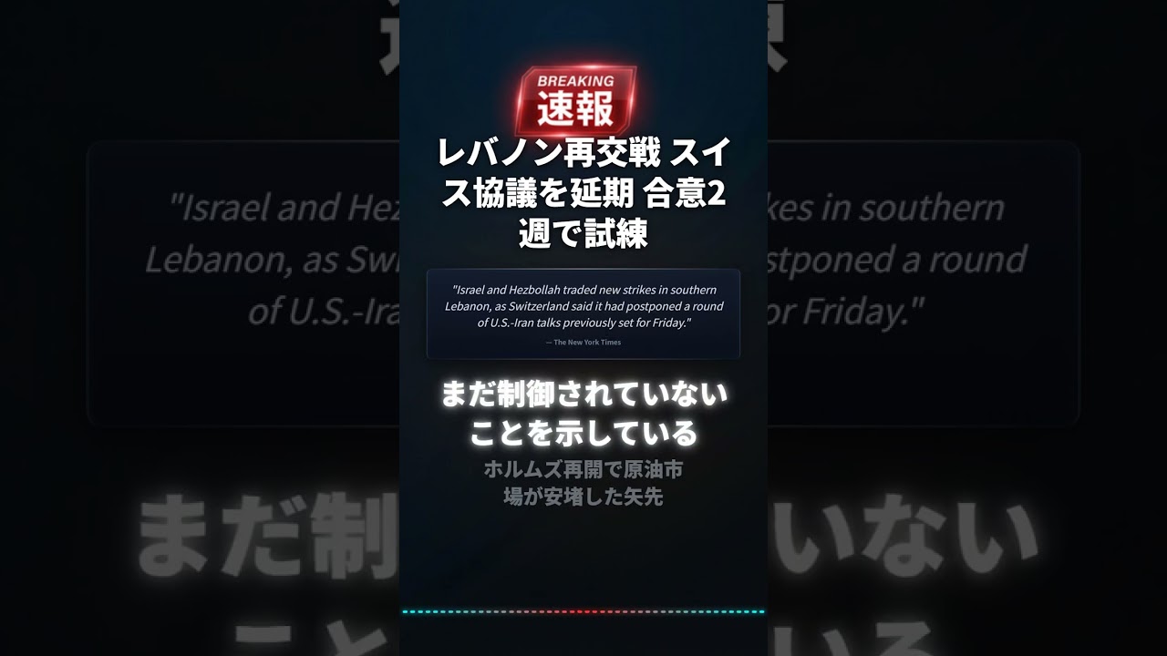レバノン再交戦 スイス協議を延期 合意2週で試練